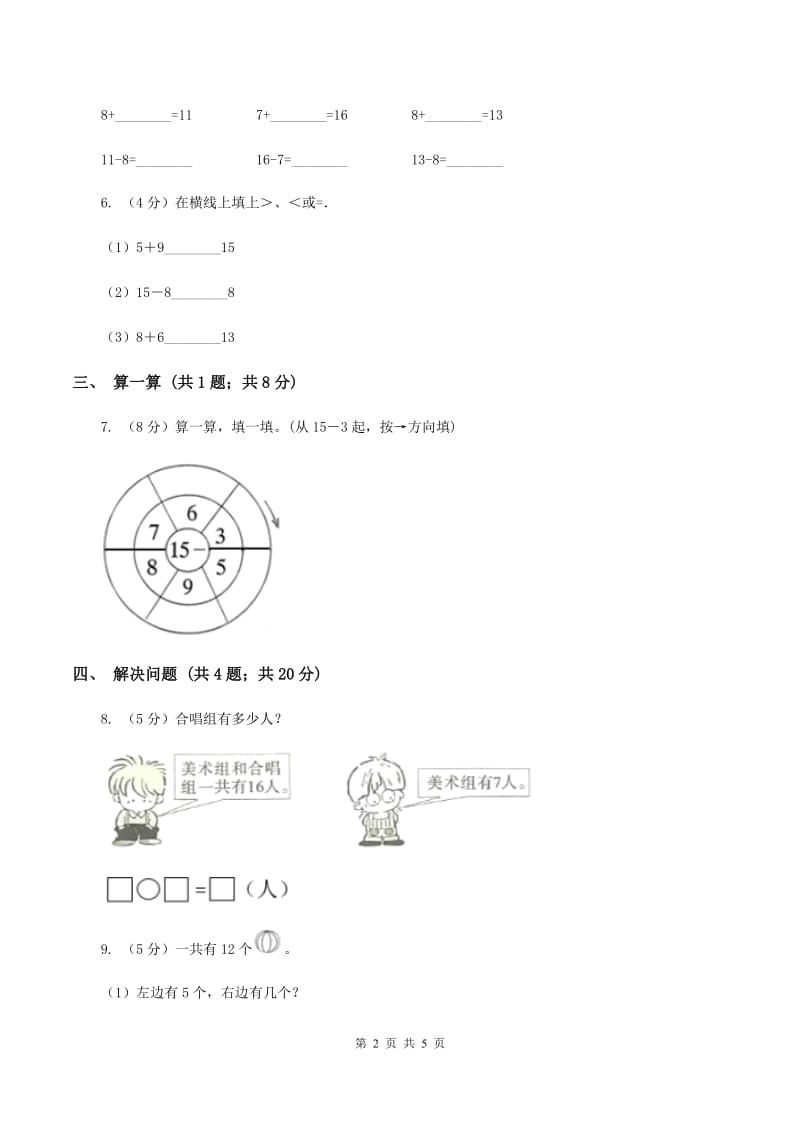 2019-2020学年小学数学北师大版一年级下册 1.4开会啦D卷.doc_第2页