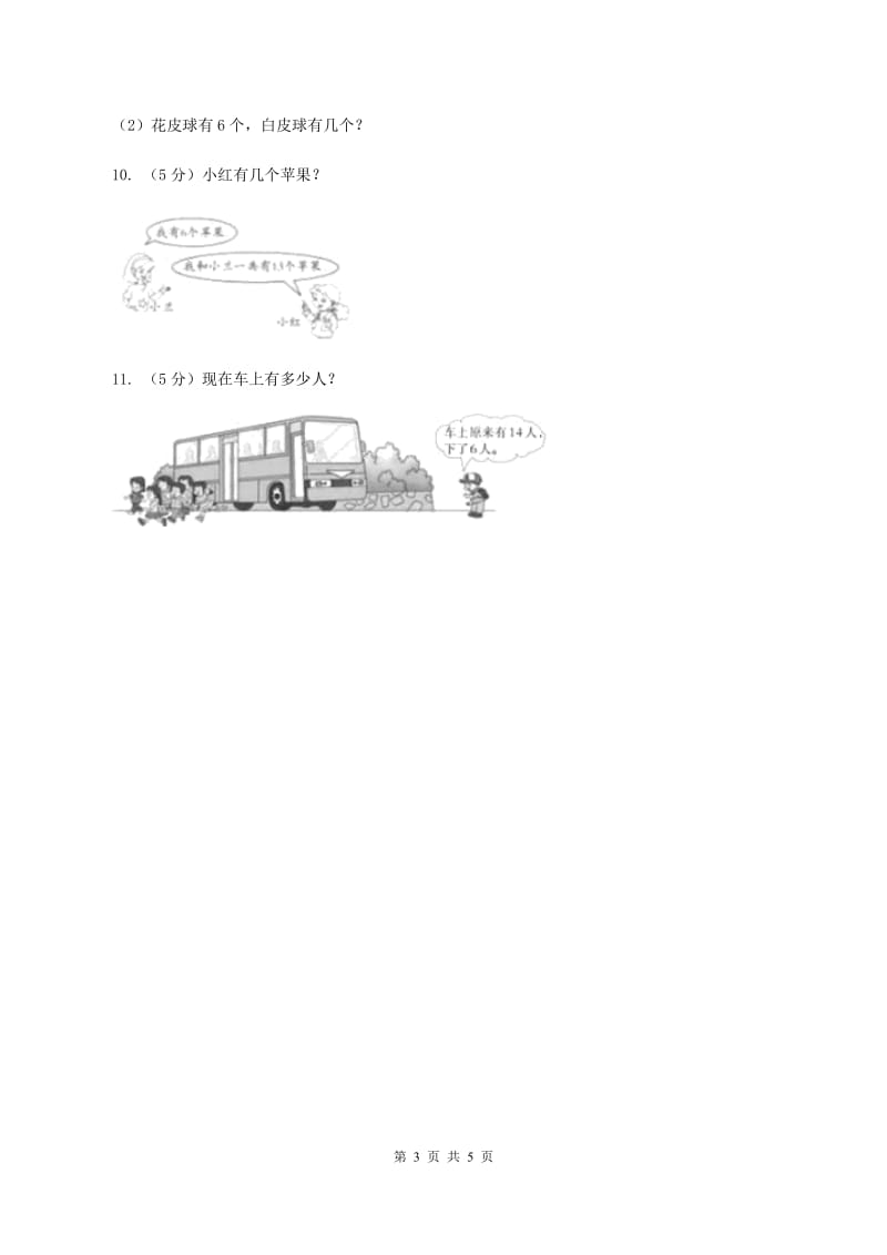 2019-2020学年小学数学北师大版一年级下册 1.4开会啦D卷.doc_第3页