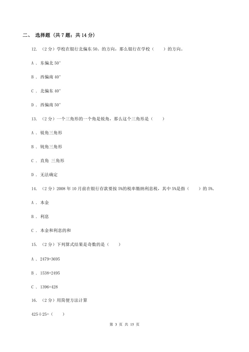 苏教版2020年小学数学毕业模拟考试模拟卷 19 （I）卷.doc_第3页