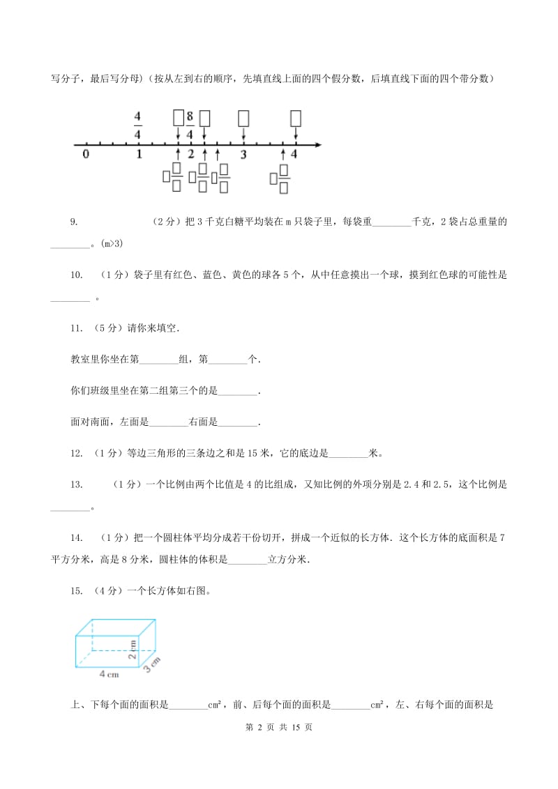 部编版2020年小学数学毕业模拟考试模拟卷 20 C卷.doc_第2页