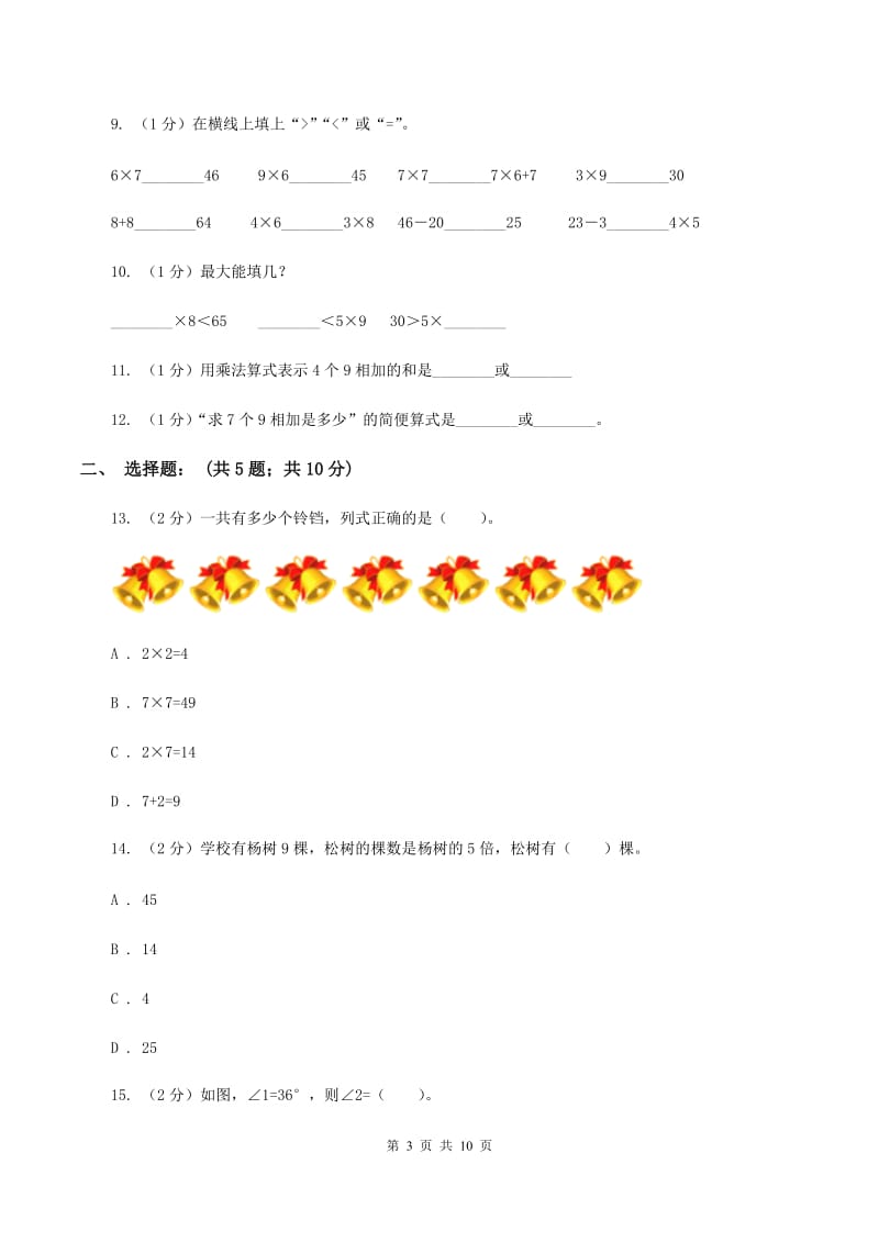 沪教版2019-2020学年二年级上学期数学期中试卷C卷.doc_第3页