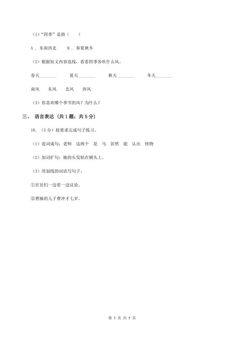 2020年部编版小学语文一年级上学期期中测试卷（II ）卷.doc_第3页