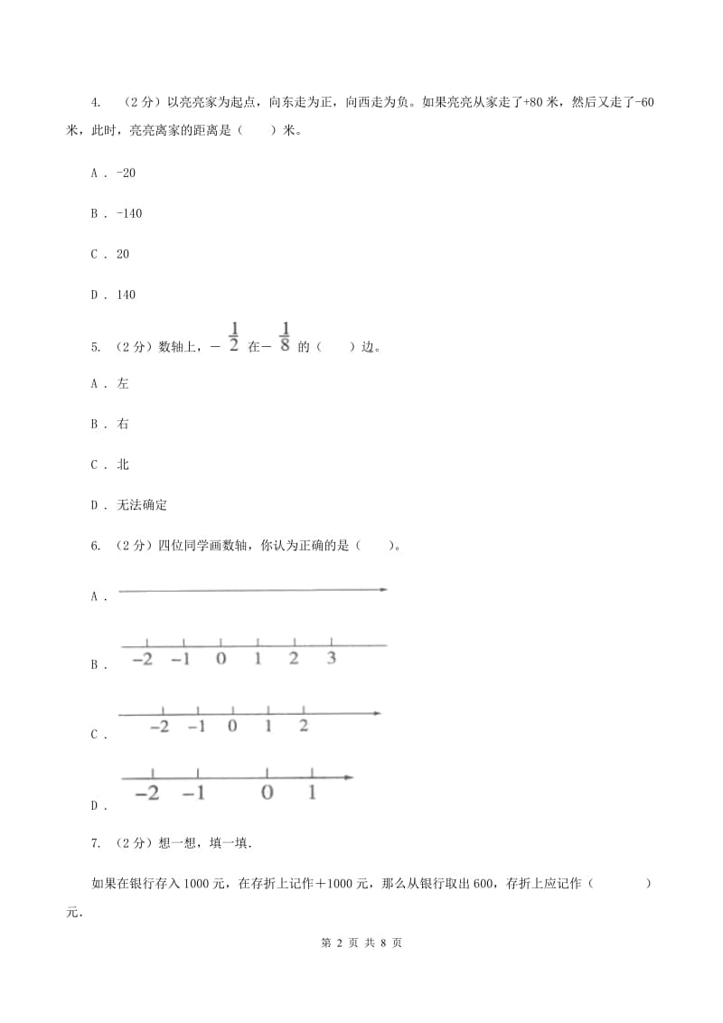 小学数学人教版六年级下册1负数D卷.doc_第2页