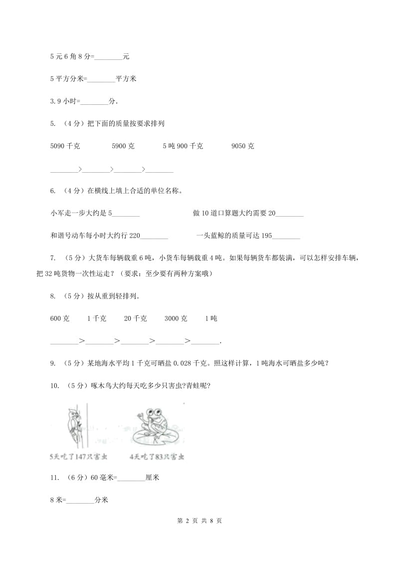 北师大版小学数学三年级下册第四单元 千克、克、吨 同步测试（I）卷.doc_第2页