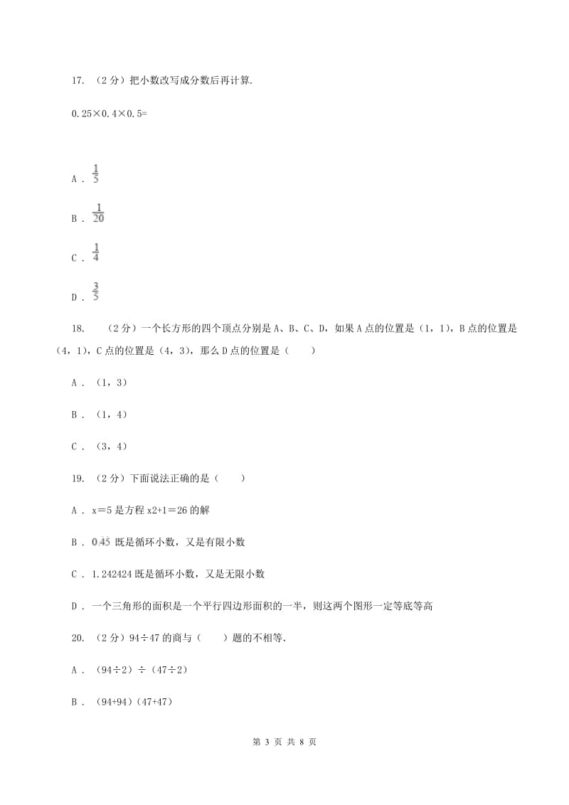 江西版2019-2020学年五年级上学期数学第一次月考试卷A卷.doc_第3页