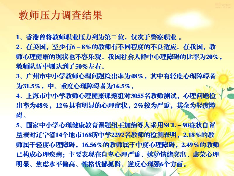 做一个幸福的教师.ppt_第3页