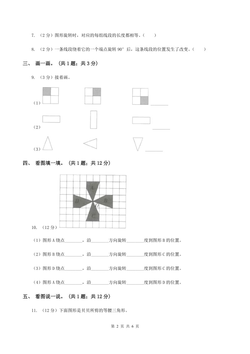 西师大版数学三年级下学期 4.1 旋转与平移现象 同步训练（1）C卷.doc_第2页