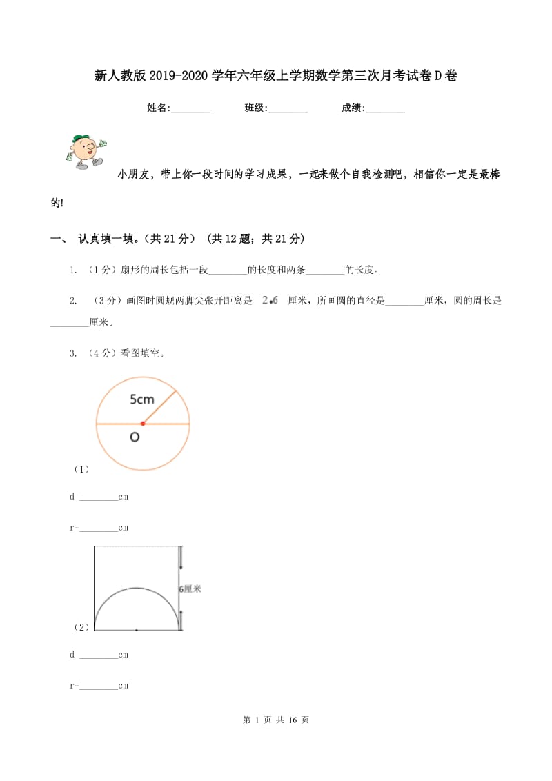 新人教版2019-2020学年六年级上学期数学第三次月考试卷D卷.doc_第1页