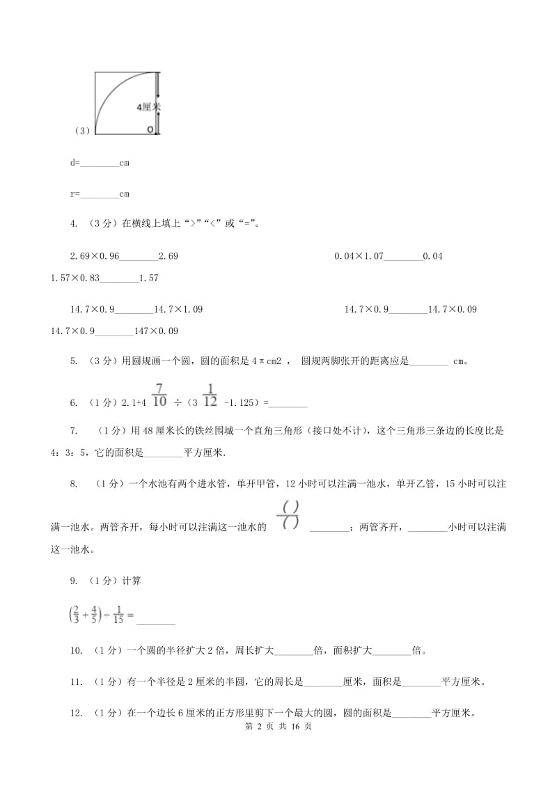 新人教版2019-2020学年六年级上学期数学第三次月考试卷D卷.doc_第2页