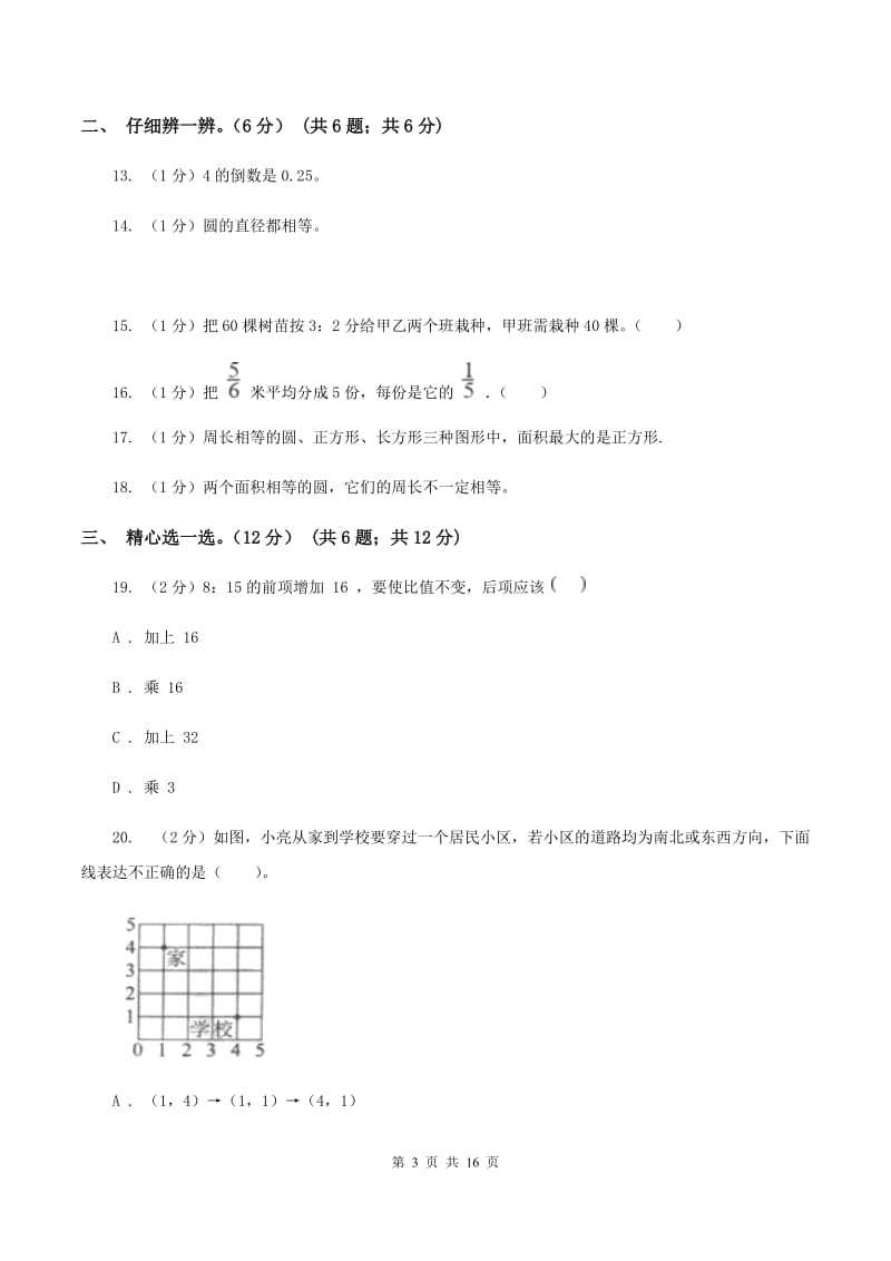 新人教版2019-2020学年六年级上学期数学第三次月考试卷D卷.doc_第3页