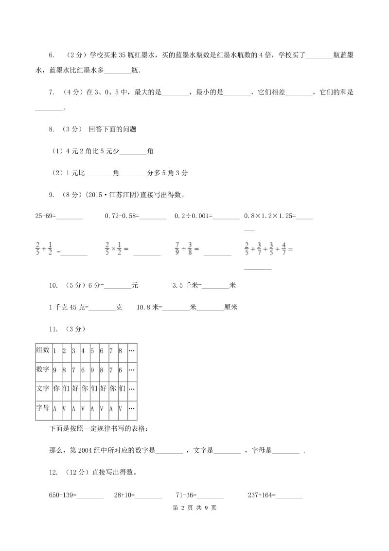 新人教版小学数学一年级下学期期末测试题四A卷.doc_第2页