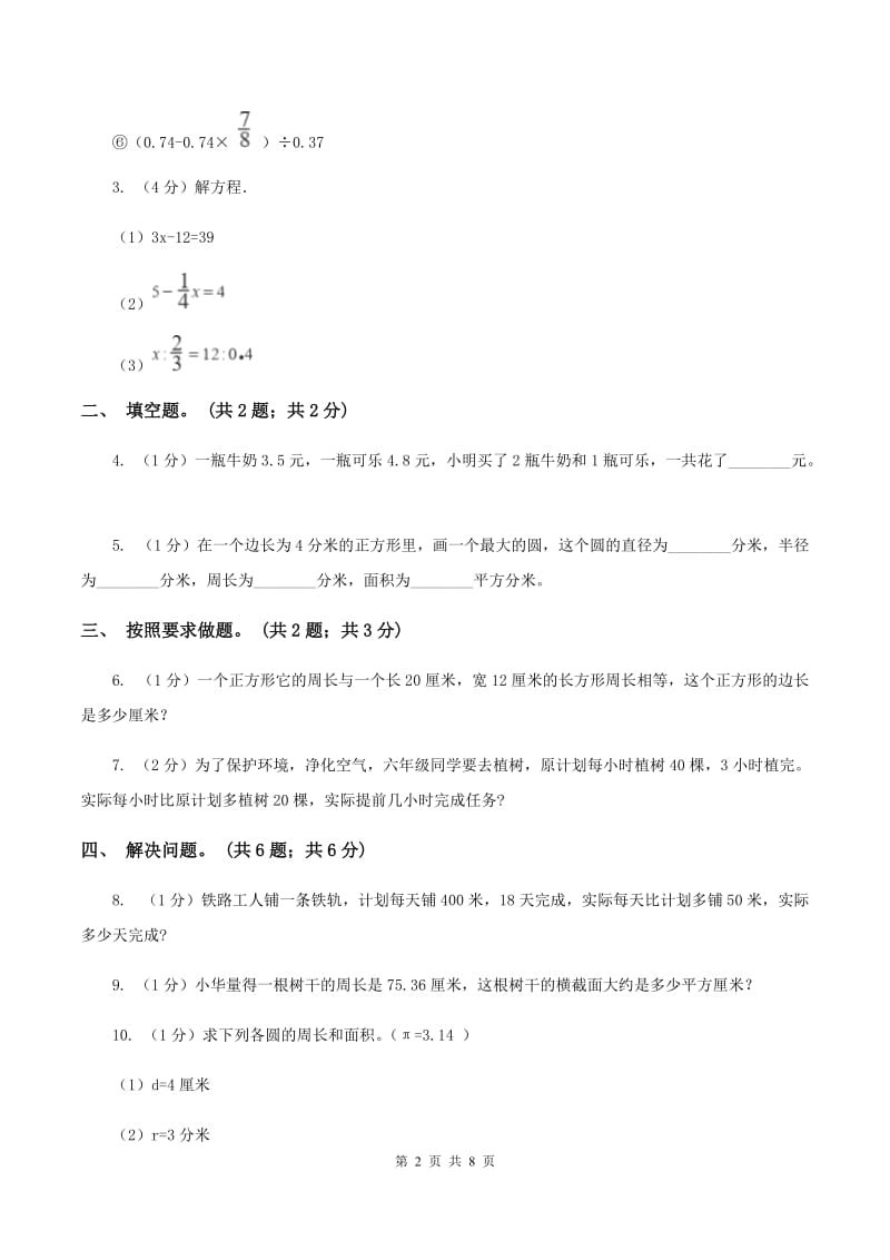 2019-2020学年小学数学人教版六年级下册整理与复习综合与实践 单元卷B卷.doc_第2页