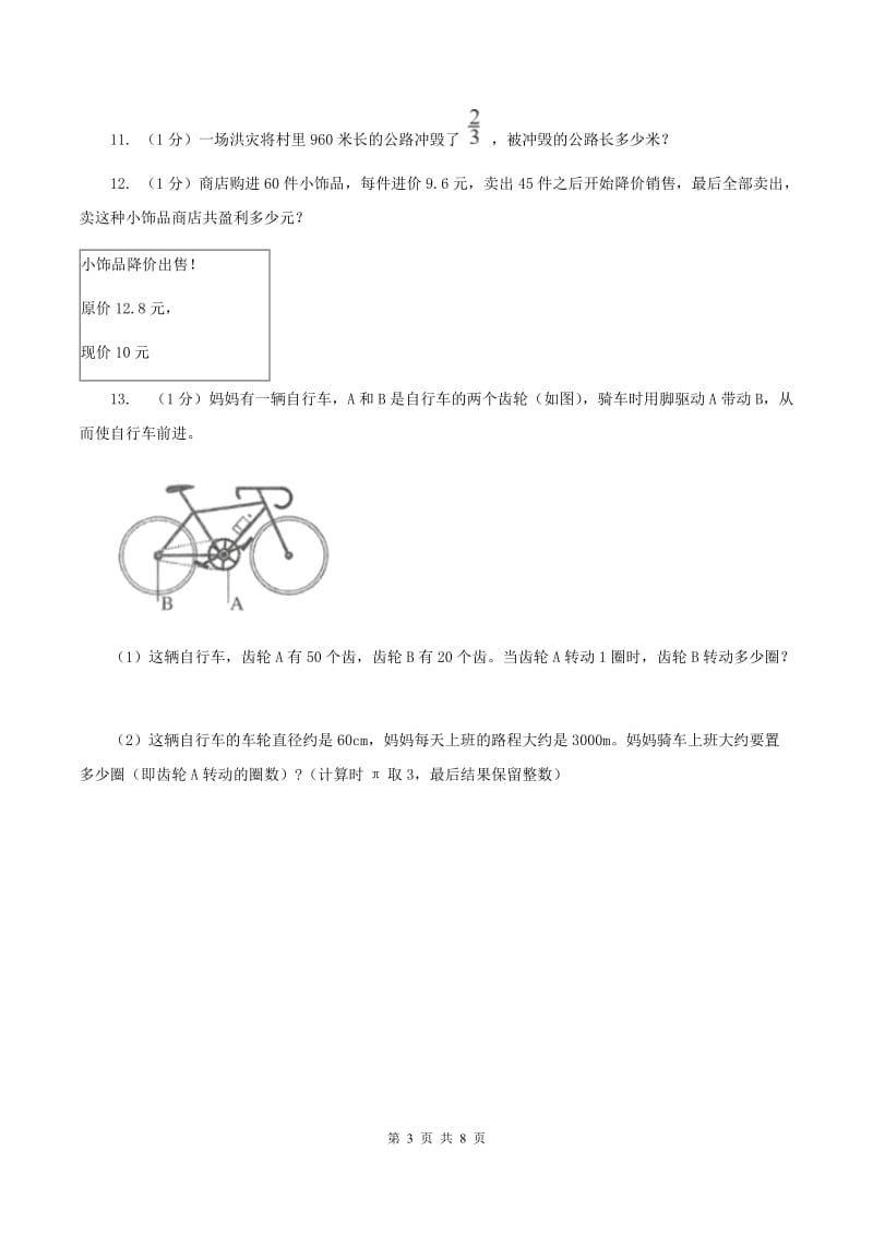 2019-2020学年小学数学人教版六年级下册整理与复习综合与实践 单元卷B卷.doc_第3页