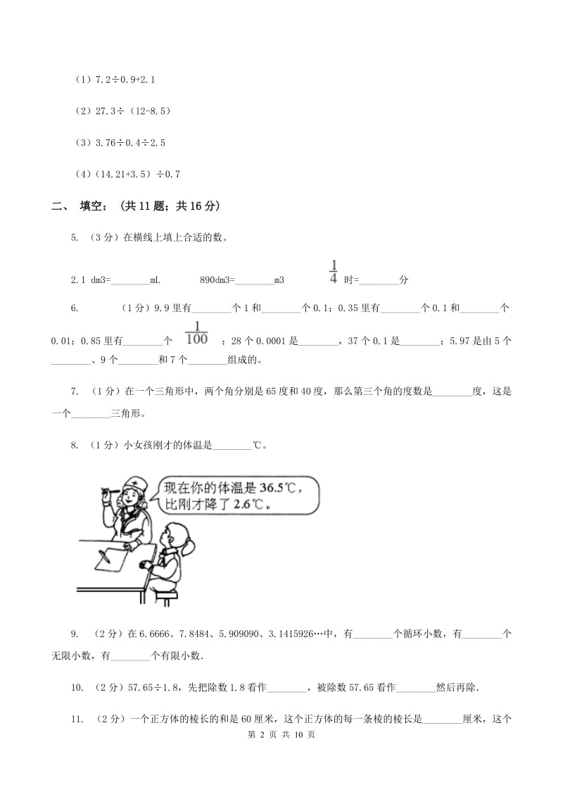 浙教版2019-2020学年五年级下学期数学期末试卷A卷.doc_第2页