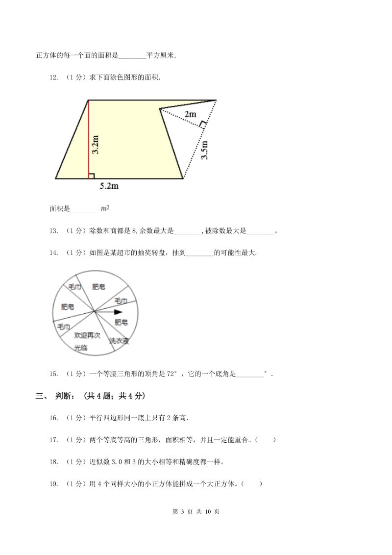 浙教版2019-2020学年五年级下学期数学期末试卷A卷.doc_第3页