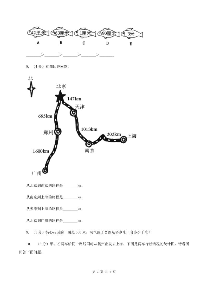 北师大版小学数学二年级下册第四单元 测量D卷.doc_第2页