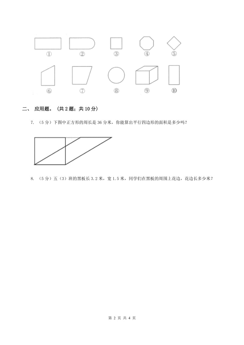 2019-2020学年小学数学冀教版二年级下册 5.1长方形和正方形的特征 同步练习A卷.doc_第2页