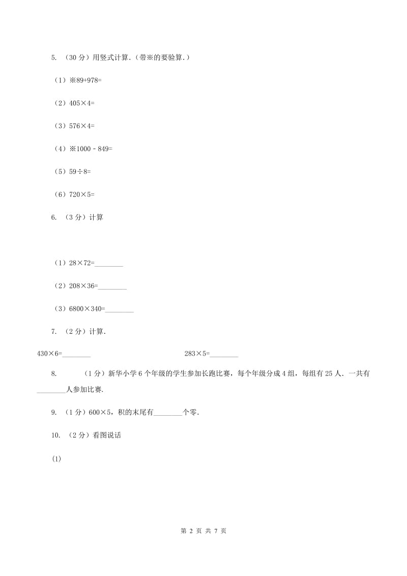 西师大版数学三年级下学期 1.1 两位数乘两位数 同步训练（5）B卷.doc_第2页