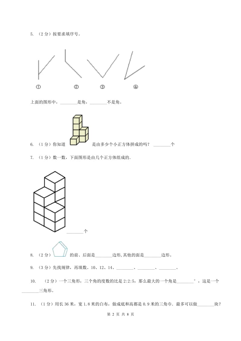 北师大版小学数学二年级下学期第六单元测试题C卷.doc_第2页