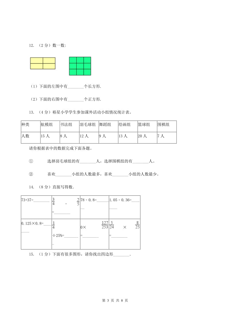 北师大版小学数学二年级下学期第六单元测试题C卷.doc_第3页