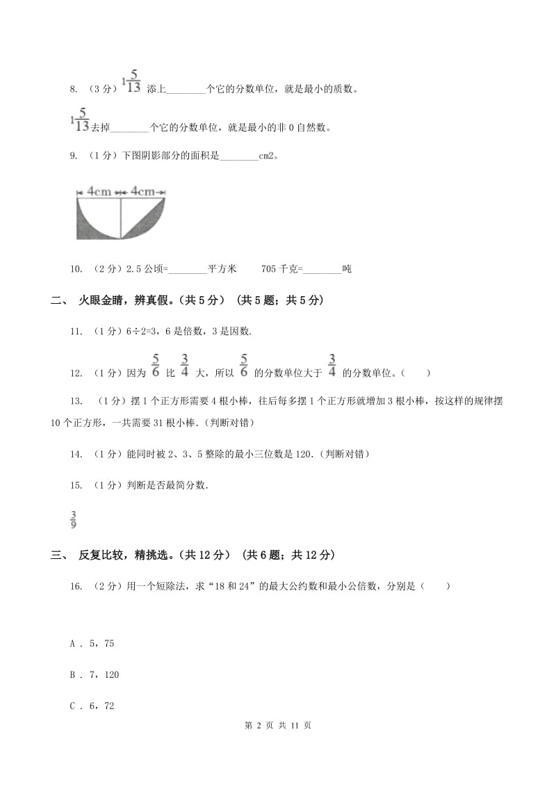 新人教版2019-2020学年五年级上学期数学期末卷A卷.doc_第2页