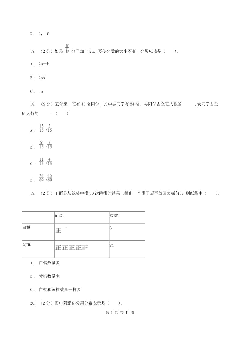 新人教版2019-2020学年五年级上学期数学期末卷A卷.doc_第3页