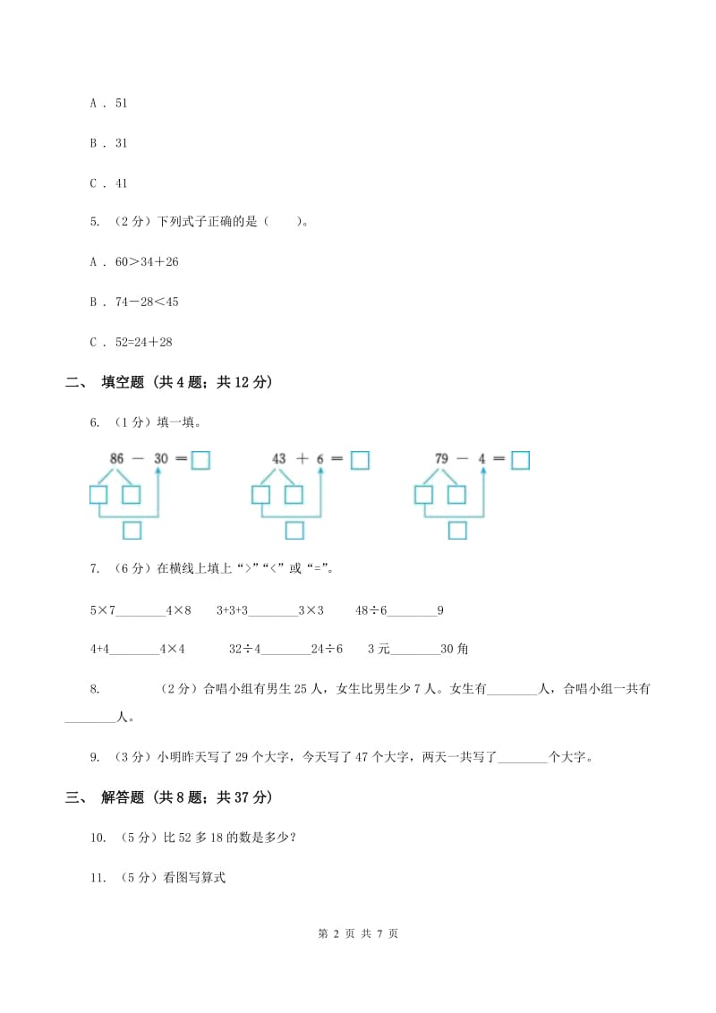 小学数学人教版二年级上册2.1加法A卷.doc_第2页