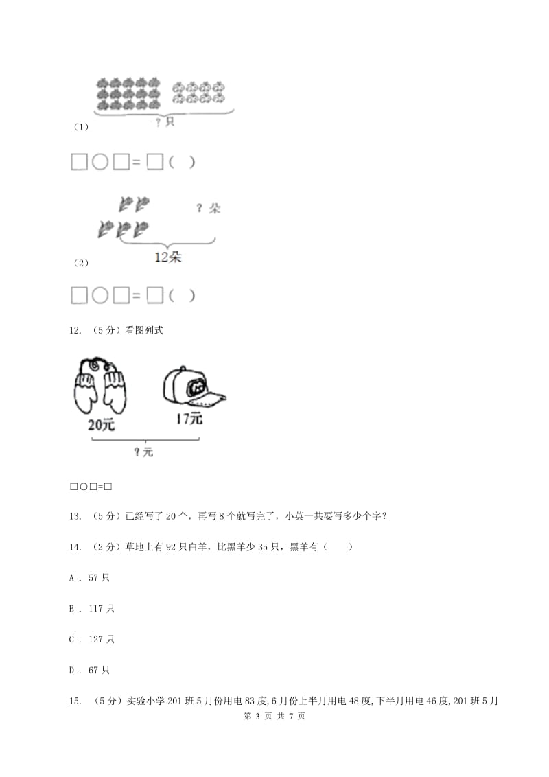 小学数学人教版二年级上册2.1加法A卷.doc_第3页