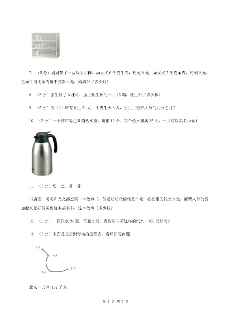 江苏版小升初典型问题分类：代换问题B卷.doc_第2页