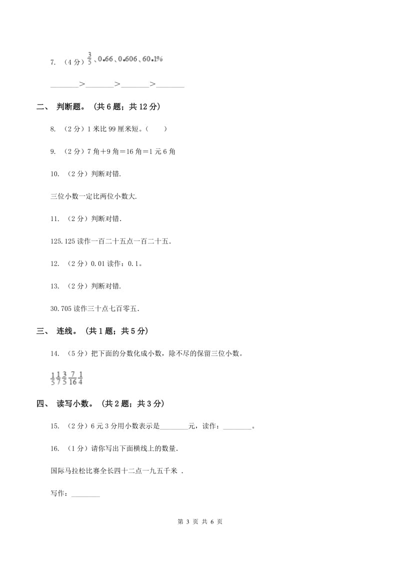 西师大版数学三年级下学期 5.1 小数的初步认识 同步训练（5）（II ）卷.doc_第3页