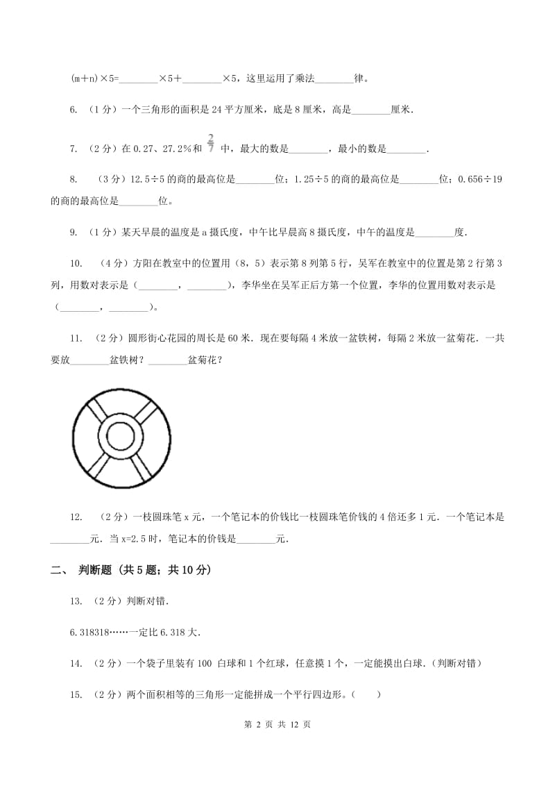 赣南版五年级上学期期末数学试卷C卷.doc_第2页