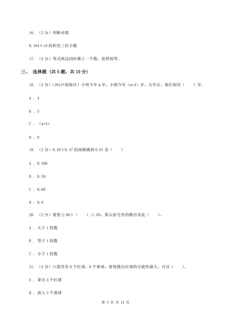 赣南版五年级上学期期末数学试卷C卷.doc_第3页