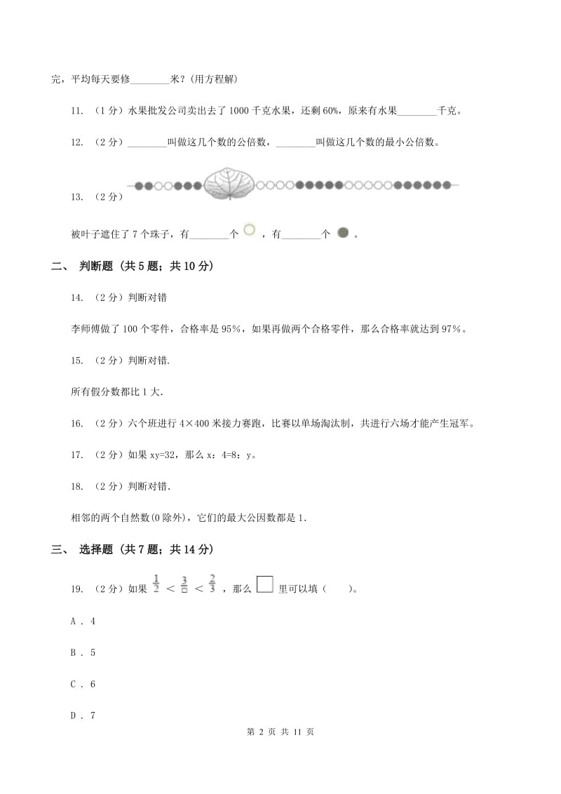 西师大版2020年小升初数学备考专题 数与代数拓展卷C卷.doc_第2页