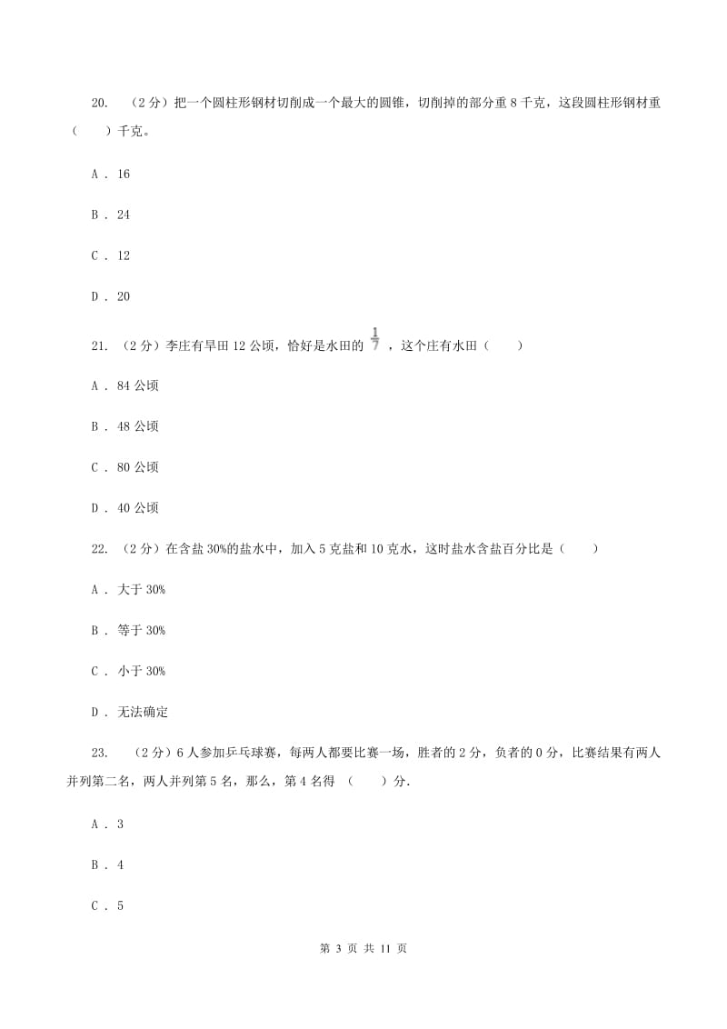 西师大版2020年小升初数学备考专题 数与代数拓展卷C卷.doc_第3页