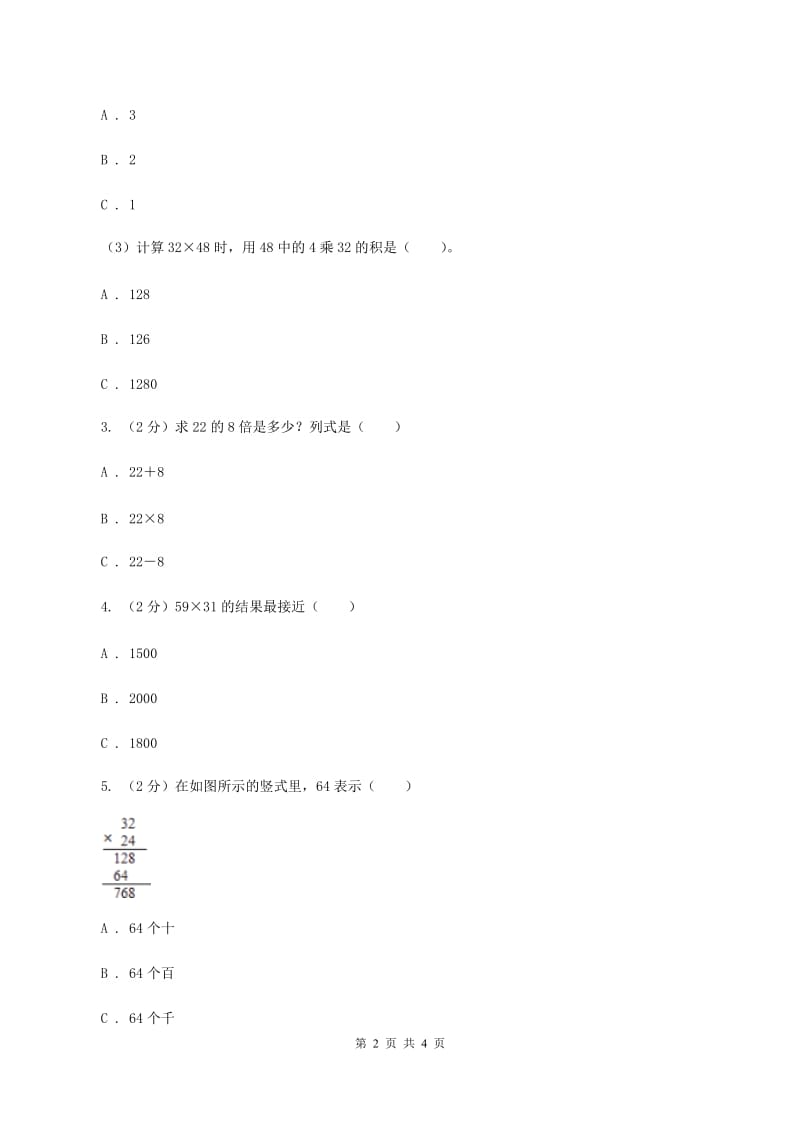 苏教版小学数学三年级下册 第一单元 乘数末尾有0的乘法 (例5例6）同步练习 （II ）卷.doc_第2页