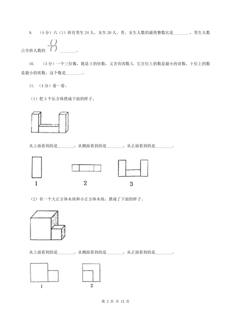 新人教版黔东南州2019-2020学年五年级下学期数学期末考试试卷B卷.doc_第2页