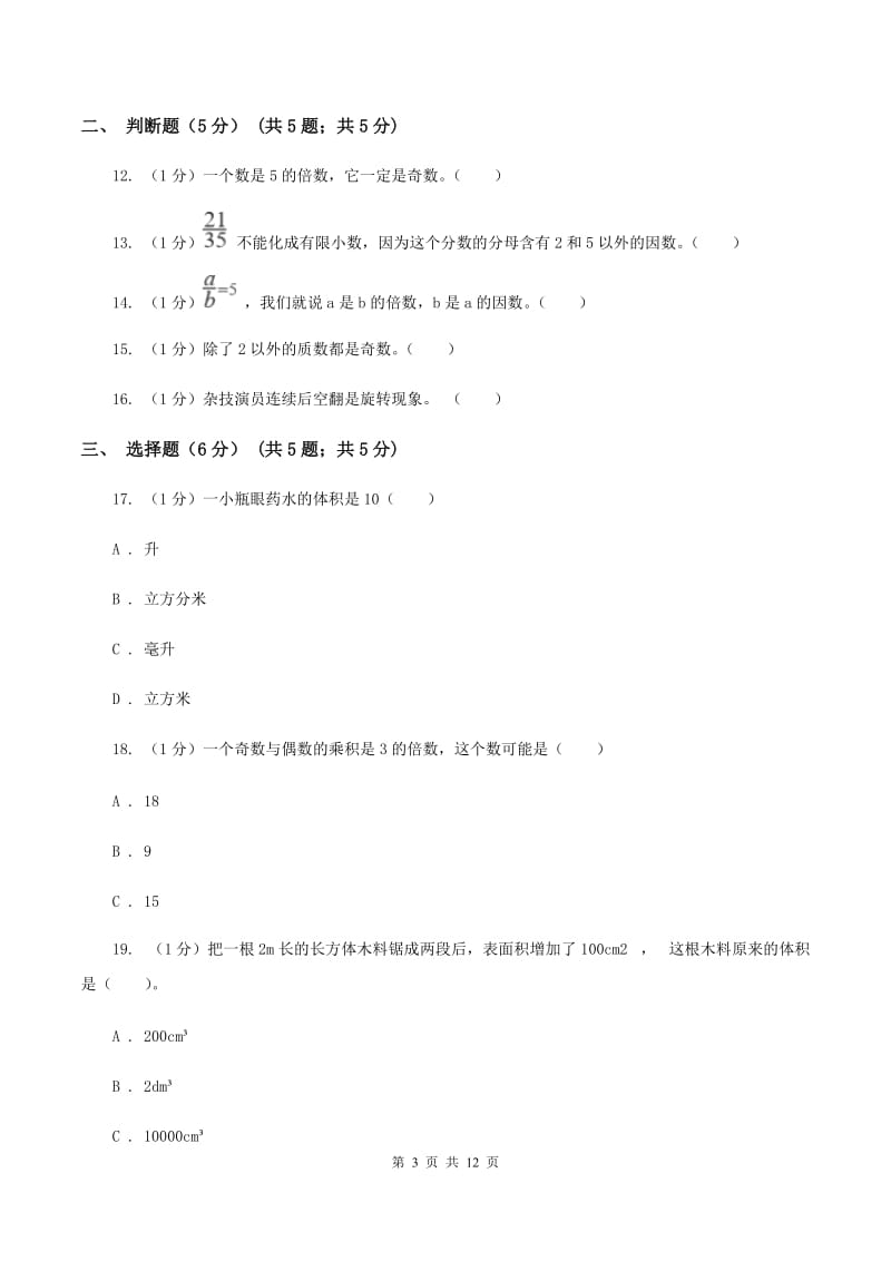 新人教版黔东南州2019-2020学年五年级下学期数学期末考试试卷B卷.doc_第3页