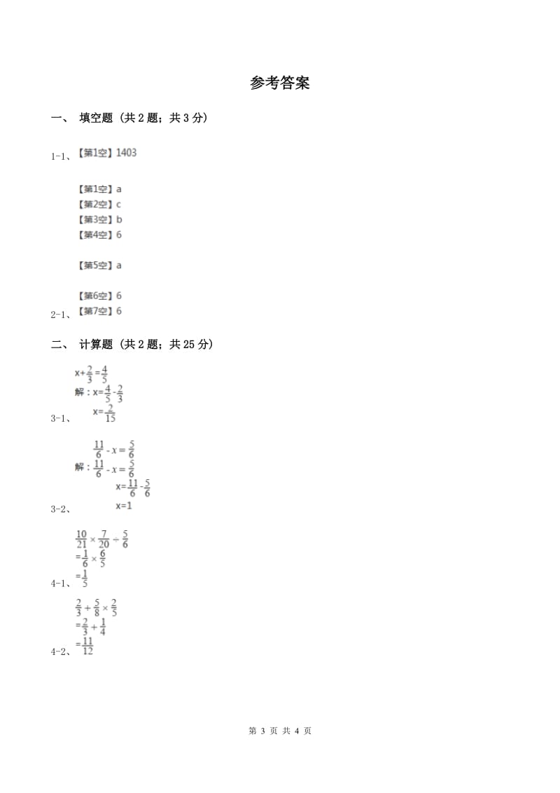 2019-2020学年西师大版小学数学五年级下册 5.4 解方程 同步训练A卷.doc_第3页