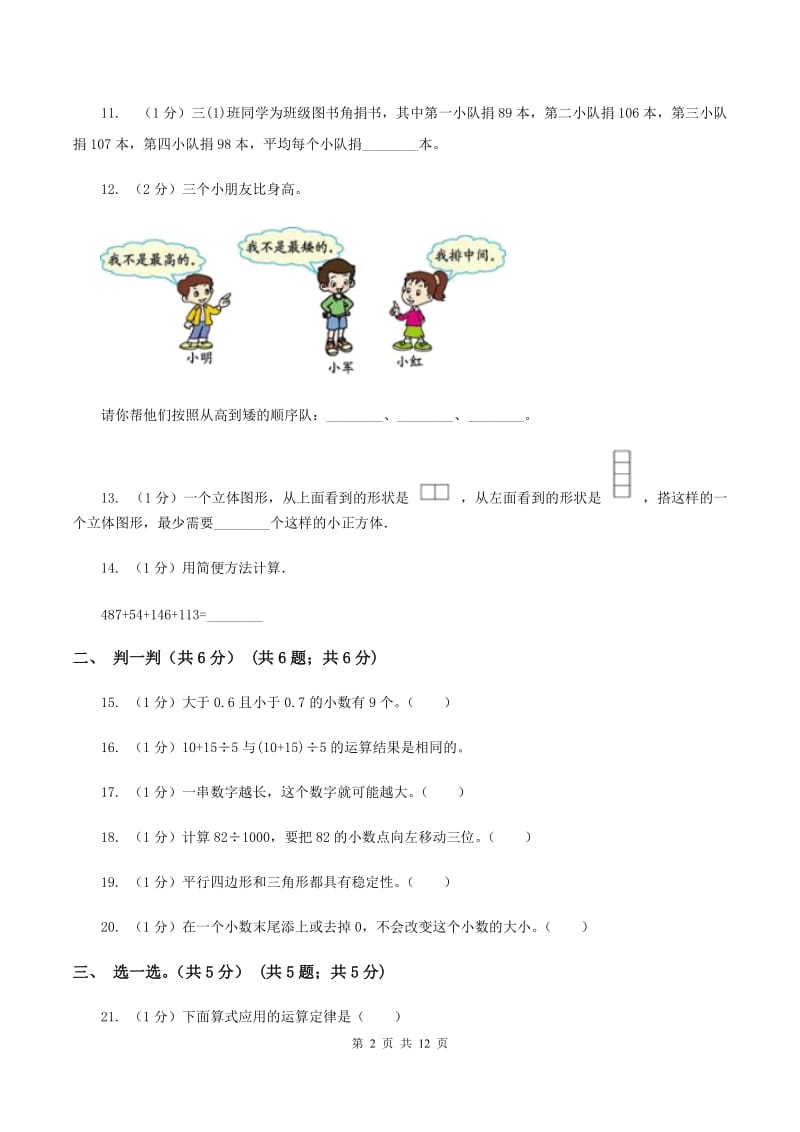 西师大版黔东南州2019-2020学年四年级下学期数学期末考试试卷B卷.doc_第2页