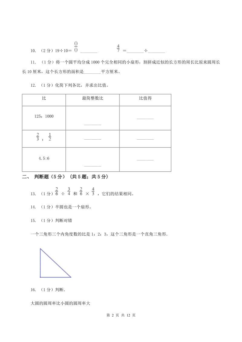 苏教版2019-2020学年六年级上学期数学12月月考试卷C卷.doc_第2页