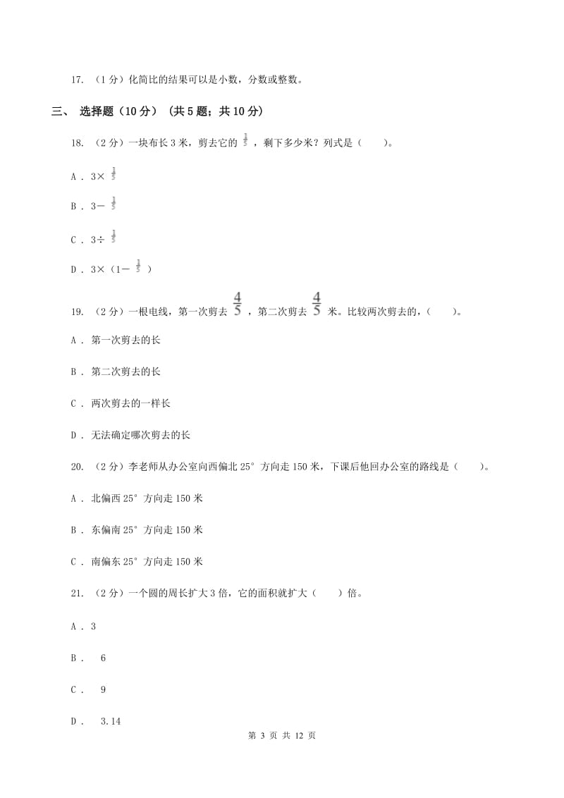 苏教版2019-2020学年六年级上学期数学12月月考试卷C卷.doc_第3页