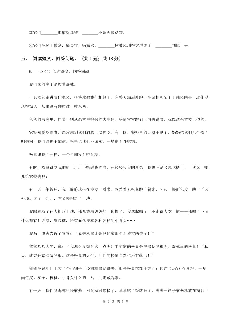 人教新课标（标准实验版） 我的舞台 同步测试C卷.doc_第2页