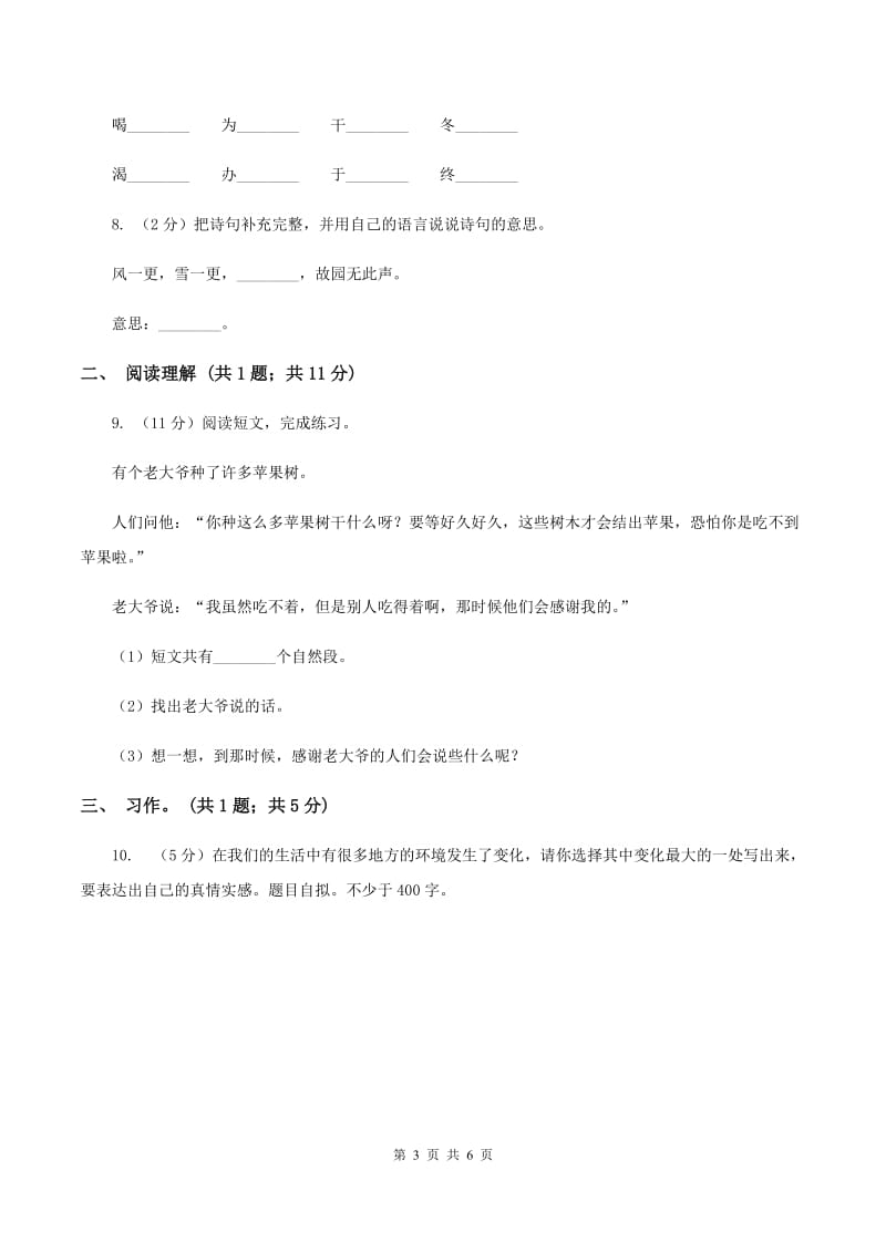 人教版(新课程标准）小学语文三年级下册第七单元检测卷C卷.doc_第3页