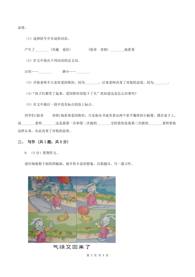 人教版2019-2020学年三年级上学期语文10月第一次月考试卷A卷.doc_第3页