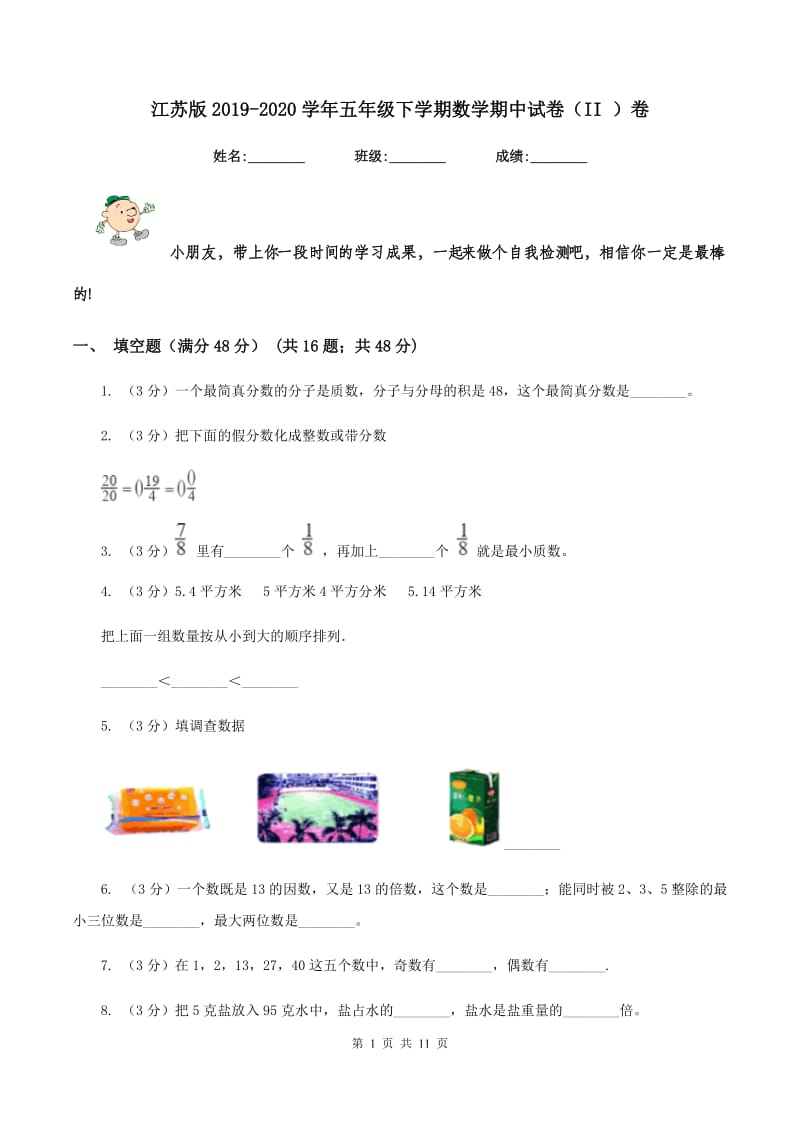 江苏版2019-2020学年五年级下学期数学期中试卷（II ）卷.doc_第1页