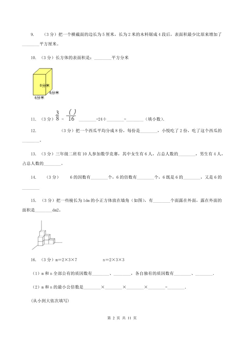 江苏版2019-2020学年五年级下学期数学期中试卷（II ）卷.doc_第2页