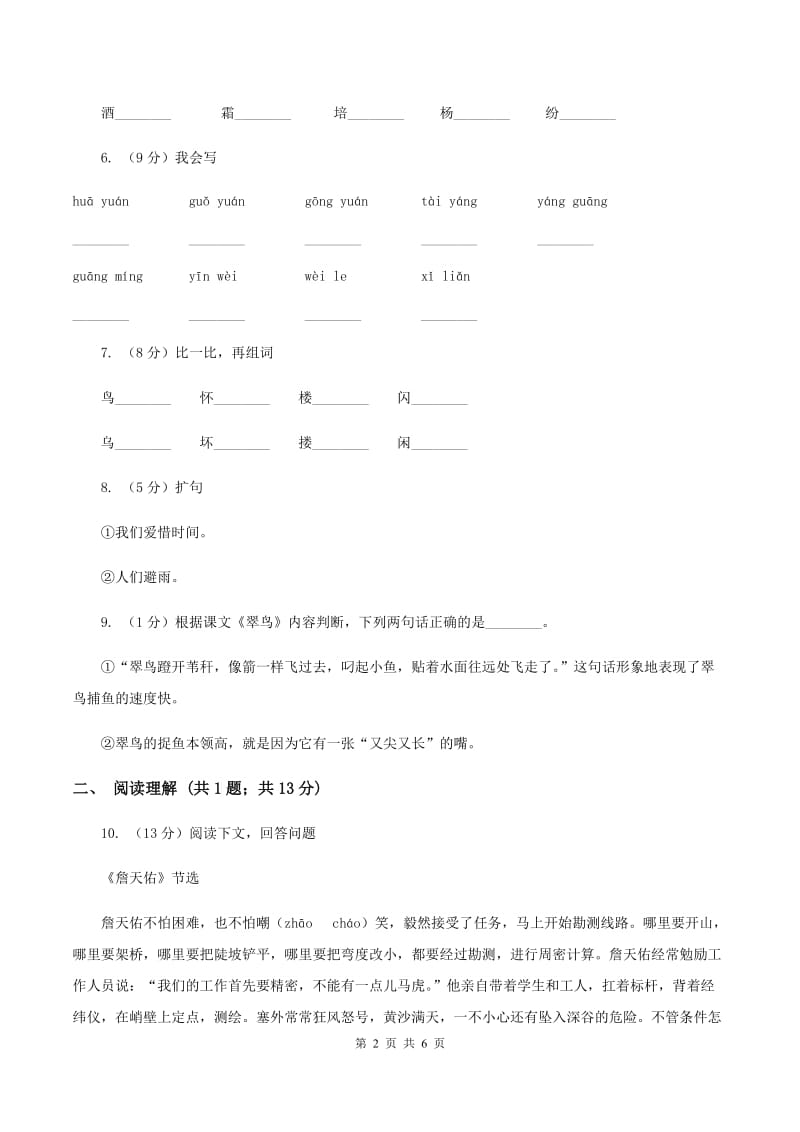 2020年部编版小学语文二年级上册第三单元提升试卷B卷.doc_第2页