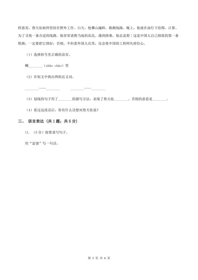 2020年部编版小学语文二年级上册第三单元提升试卷B卷.doc_第3页