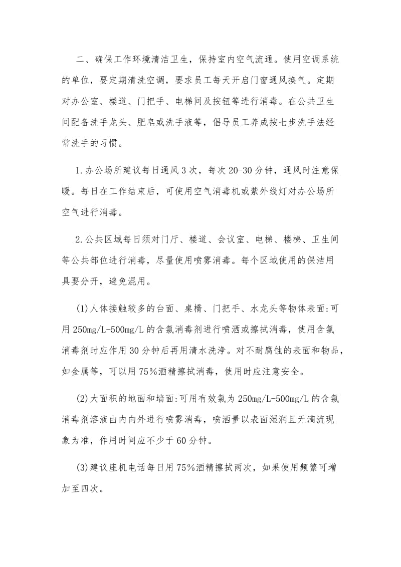 关于公司应对新型冠状病毒感染的防控措施及抗击疫情诗歌_第2页