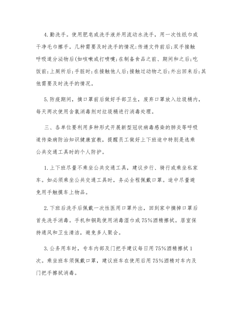 关于公司应对新型冠状病毒感染的防控措施及抗击疫情诗歌_第3页